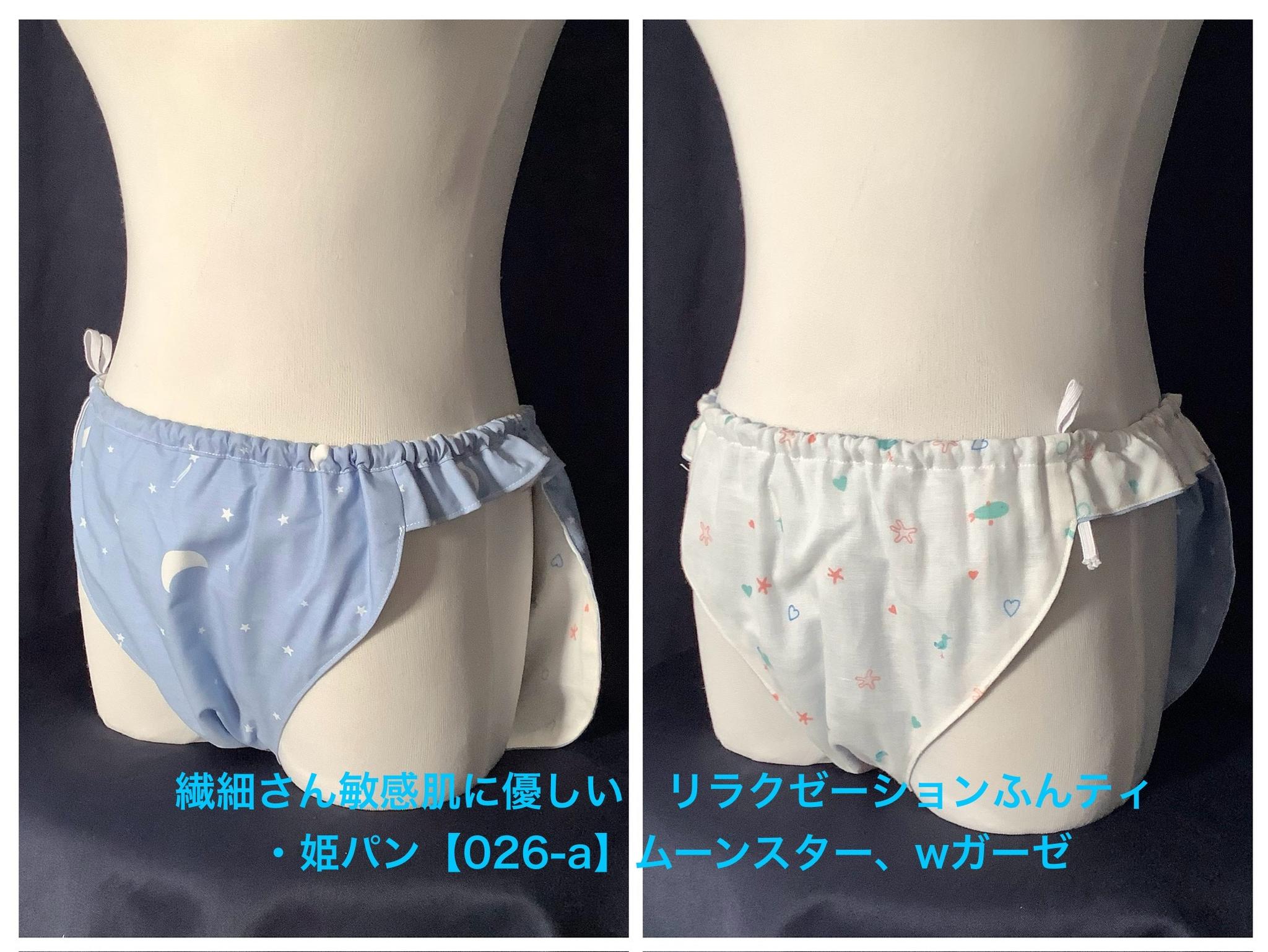 フンティ・姫パン・ふんどしパンツ【026-a】繊細さん敏感肌に優しいリラクゼーションふんティムーンスターwガーゼ